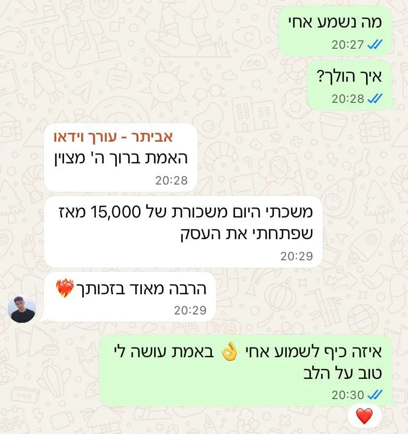 שיחת וואטסאפ עם אביתר